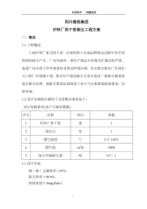 炉炉料厂技术协议