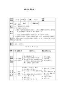 炮手导学案