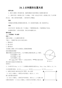 点与圆的位置关系教案随课件