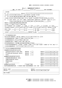 梅毒个案卡样表