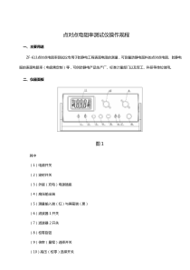 点对点电阻率测试仪操作规程