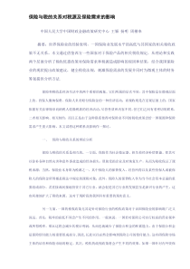 保险与税的关系对税源及保险需求的影响DOC17