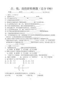 点线面投影练习题