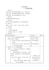 点线面构成教案