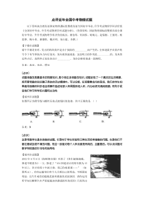 点评近年全国中考物理试题