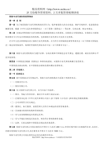 保险专业代理机构监管规定（DOC38页）