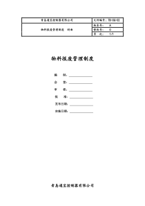 报废管理制度