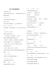 炼油厂加热炉竞赛选拔试题答案