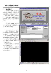 梦龙网络计划演示(软件操作)