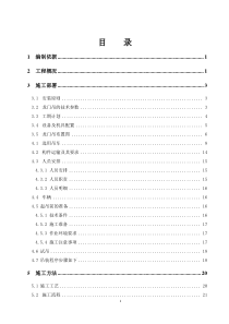 1、龙门吊安装、拆除安全专项施工方案最终版2017.9.1