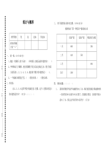 六年级数学下册统计与概率测试题及答案