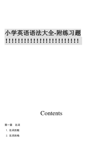 小学英语语法大全-附练习题