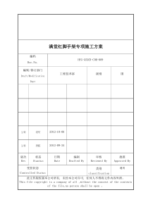 满堂红脚手架专项施工方案