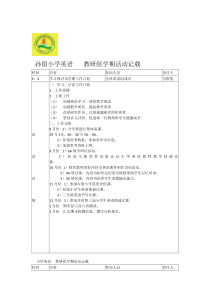 小学英语教研组活动记录