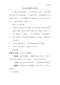 关于成立公司研发中心的决定