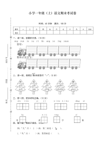 部编版小学一年级上册语文期末考试卷及答案(2019新)