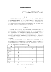 全球物流与供应链管理案例