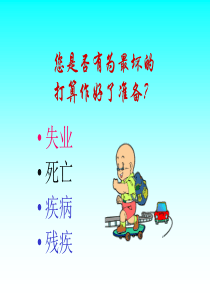 保险专题讲座（PPT48页)