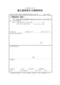 炼铁布袋除尘改造施工方案(曾忠卫)