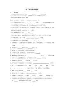 检修钳工理论知识题培训