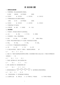 烃综合练习题2012.9.30