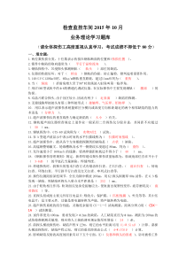 检查监控车间2015年10月重点学习题