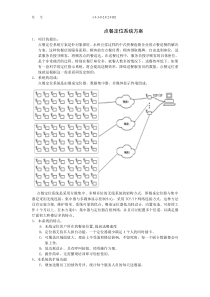 点餐定位系统方案