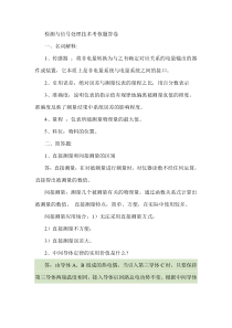 检测与信号处理技术考核题答卷