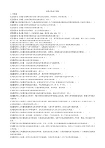 炼铁点检电工试题MicrosoftWord文档