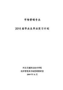 市场营销专业-河北交通职业技术学院财会电算化专