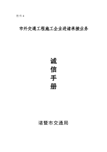 市外交通工程施工企业进诸承接业务