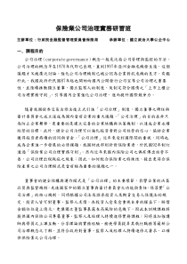 保险业公司治理实务研习班