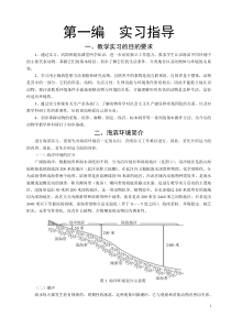 烟台海滨无脊椎动物实习手册第一编