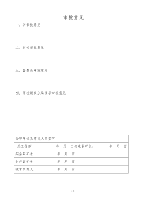 师宗县盛源矿1910南翼采区运输石门作业规程111