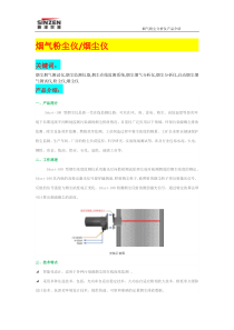 烟气粉尘分析仪的技术参数