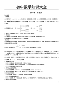 人教版初中数学知识点总结