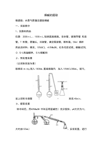 烟碱的提取与提纯