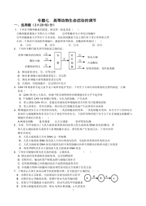 检测题七生命活动的调节