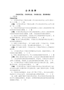 烟草专卖执法人员考试公共法律试题