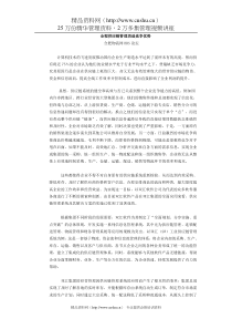 全程供应链管理再造竞争优势