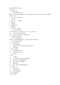 烟草专卖行政执法资格认证培训考试复习要点