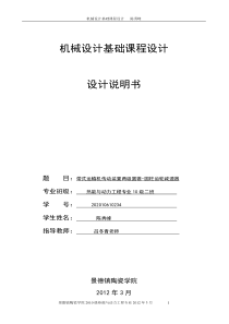 带式运输机传动装置两级圆锥-圆柱齿轮减速器