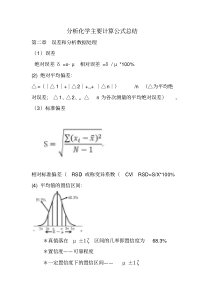 分析化学计算公式汇总