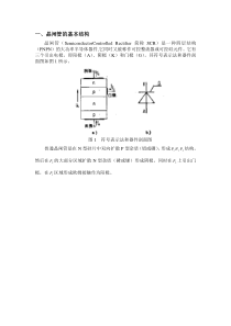 晶闸管的结构以及工作原理资料