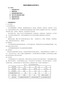 检验员基础知识培训讲义