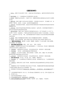 烟草玉米育种各论习题与答案