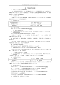 人教版七年级生物上册知识点总结