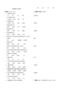 园艺植物生产技术试卷