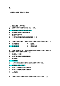 烟草许可证管理办法