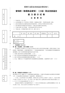 烟草高级卷烟营销员2011版高级模拟卷八职业技能-试卷正文